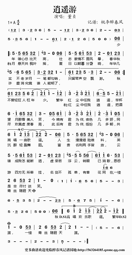 逍遥游