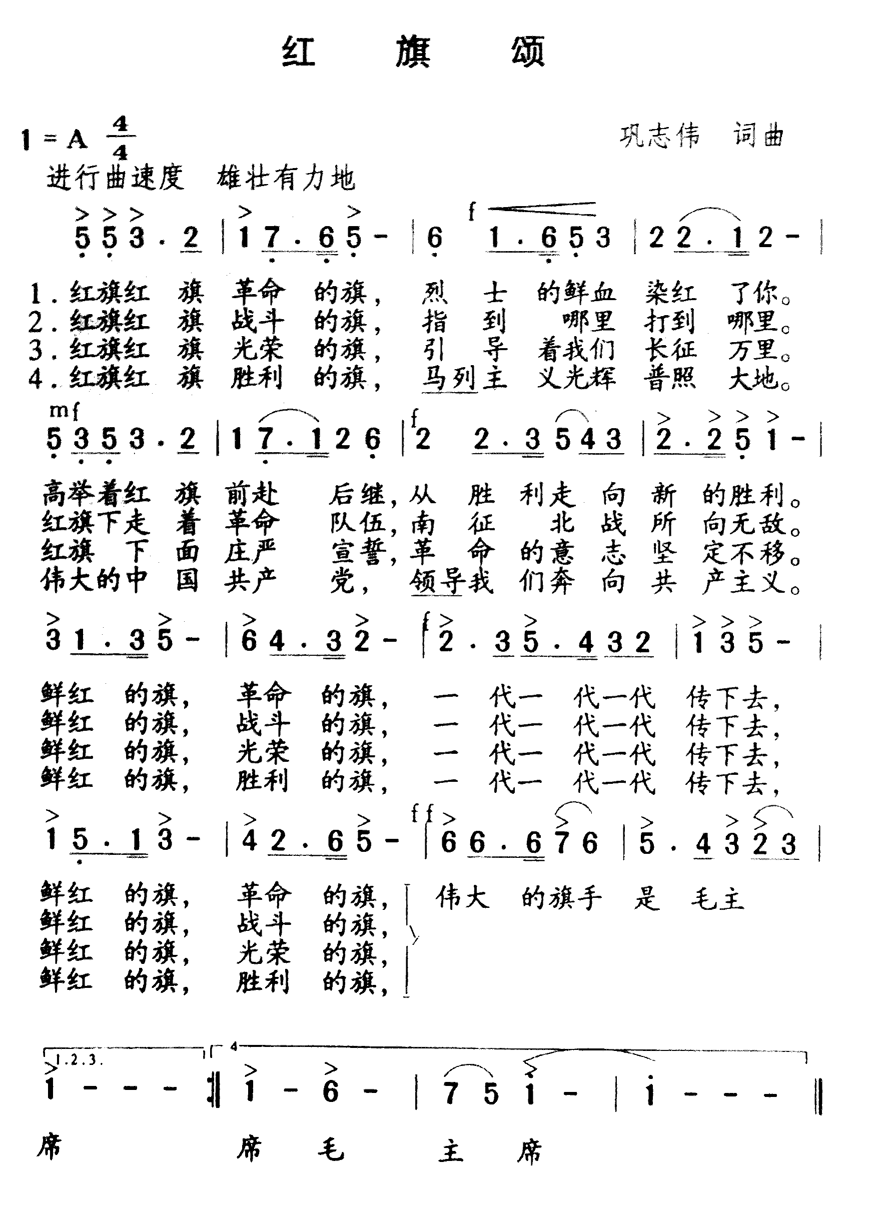 红旗颂