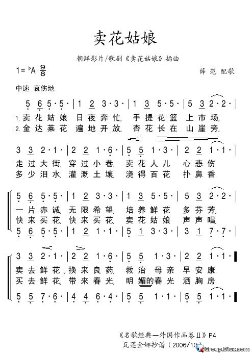 卖花姑娘