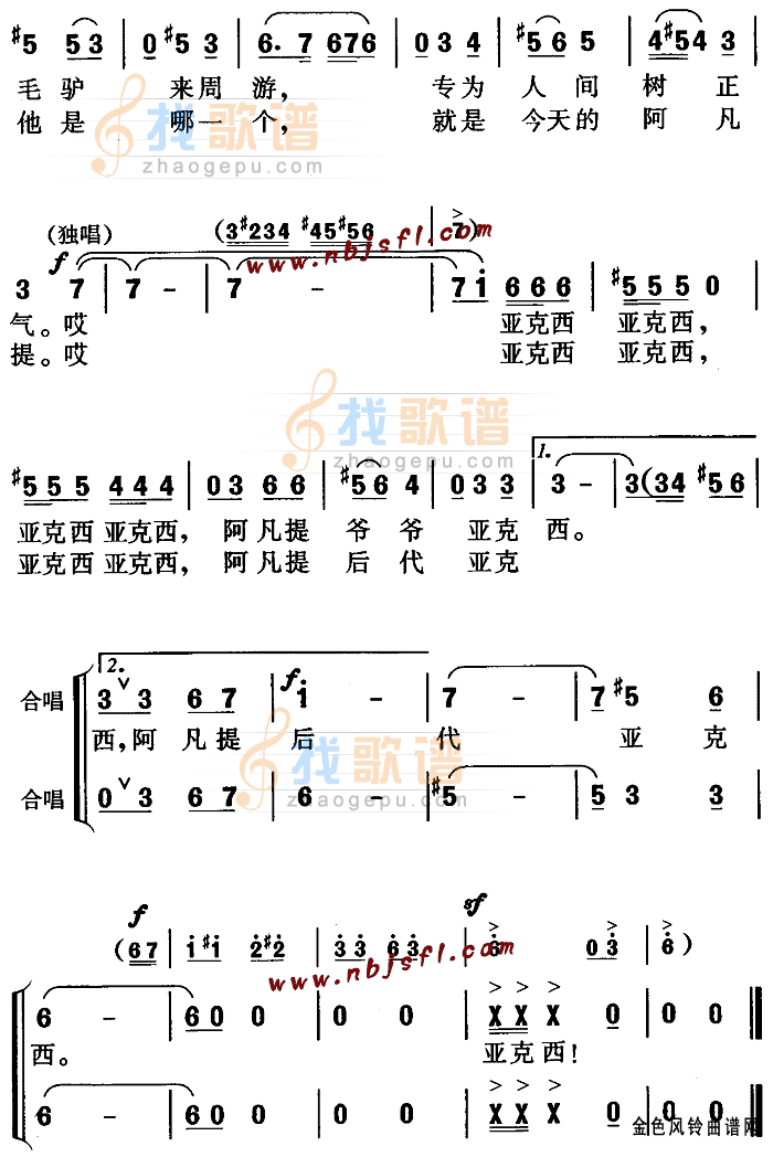 阿凡提爷爷亚克西(儿童歌)