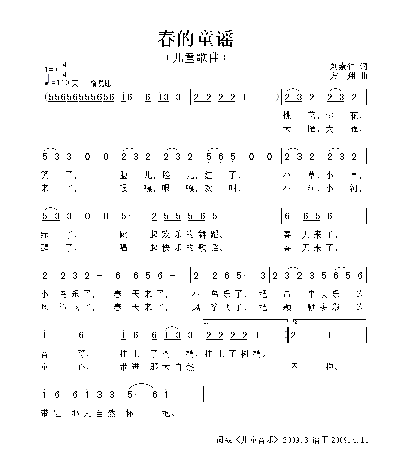 春的童谣