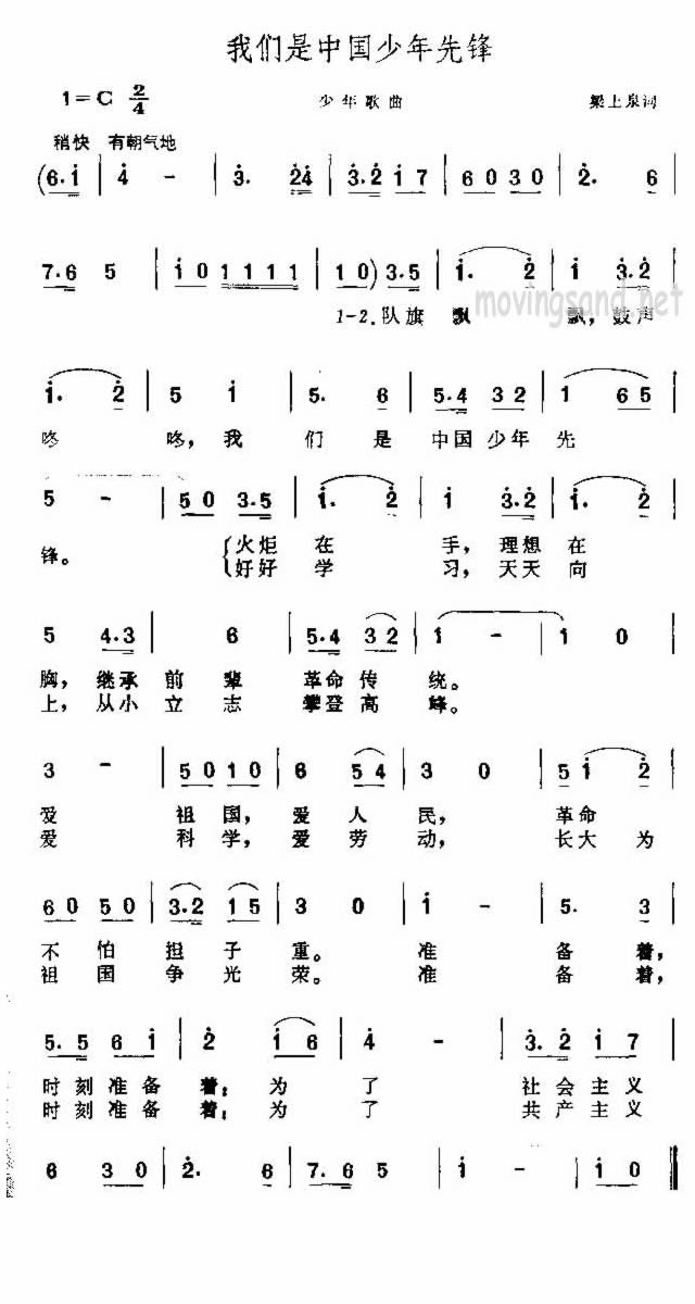 我们是中国少年先锋