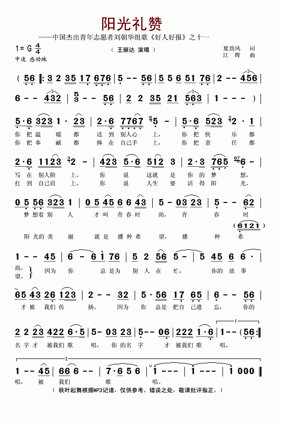 阳光礼赞