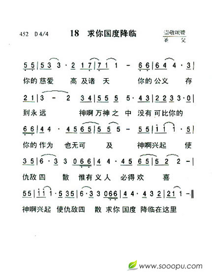 18 求你国度降临（新增）