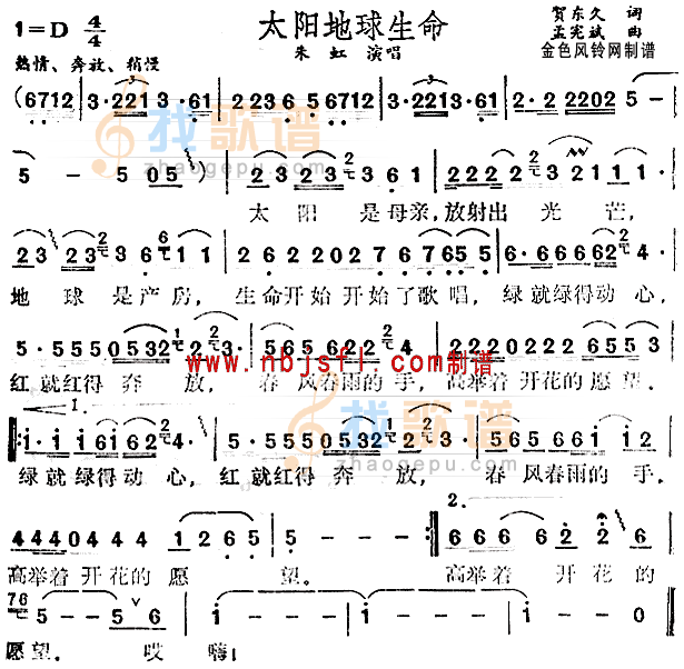 太阳地球生命