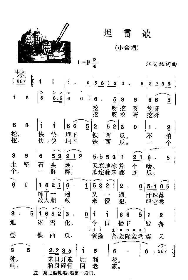 埋地雷