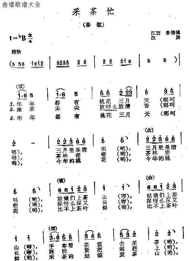 采茶忙