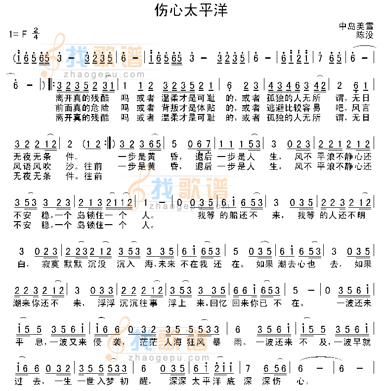 伤心太平洋