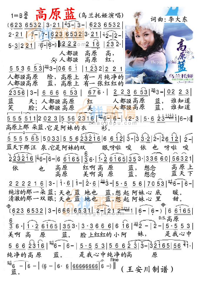 高原蓝