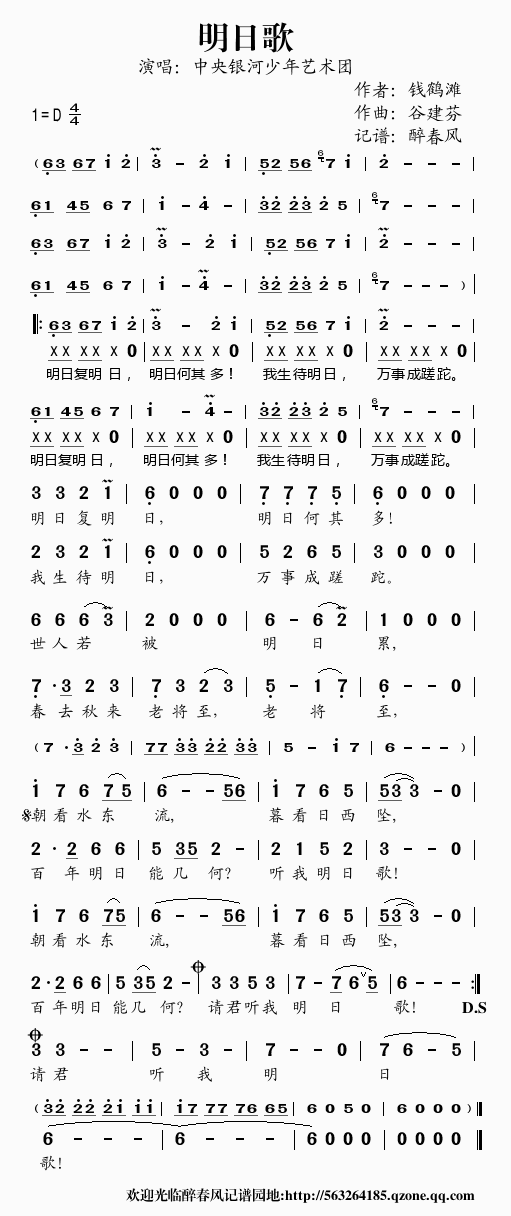 谷建芬新学堂儿歌之明日歌
