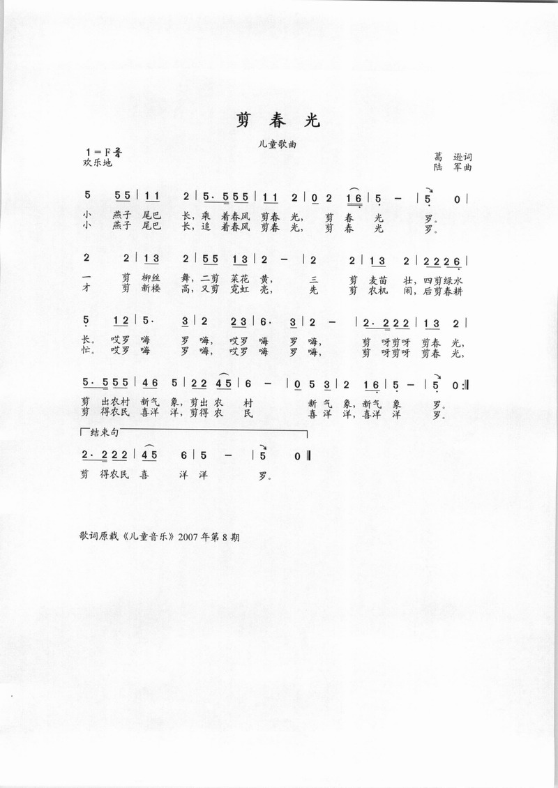剪春光
