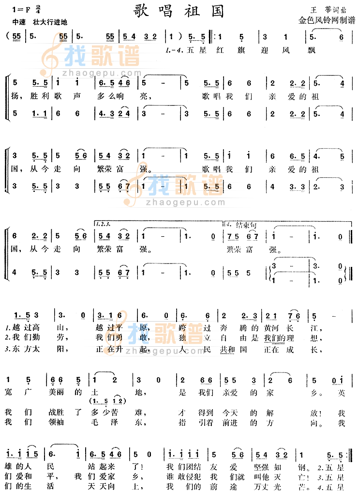 歌唱祖国