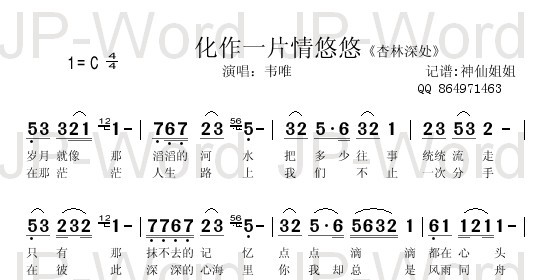 化作一片情悠悠    杏林深处