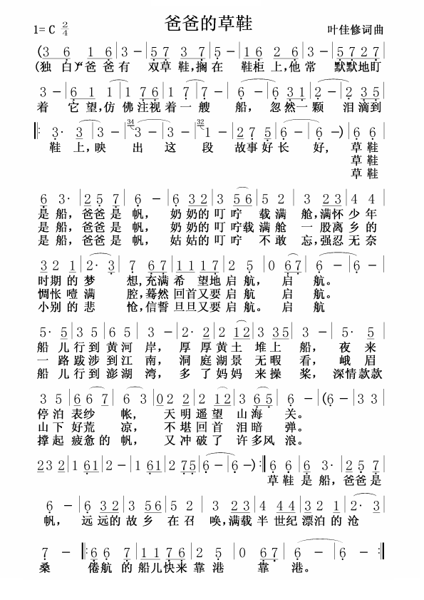 爸爸的草鞋