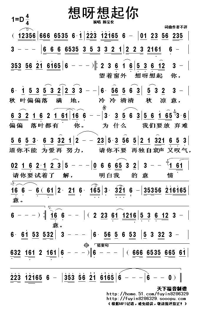 想呀想起你