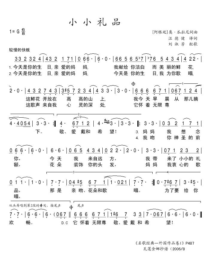 小小礼品