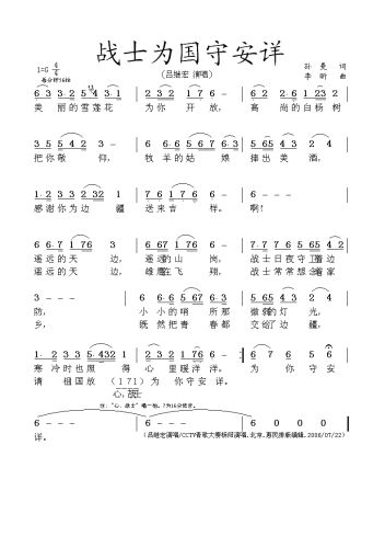 战士为国守安详