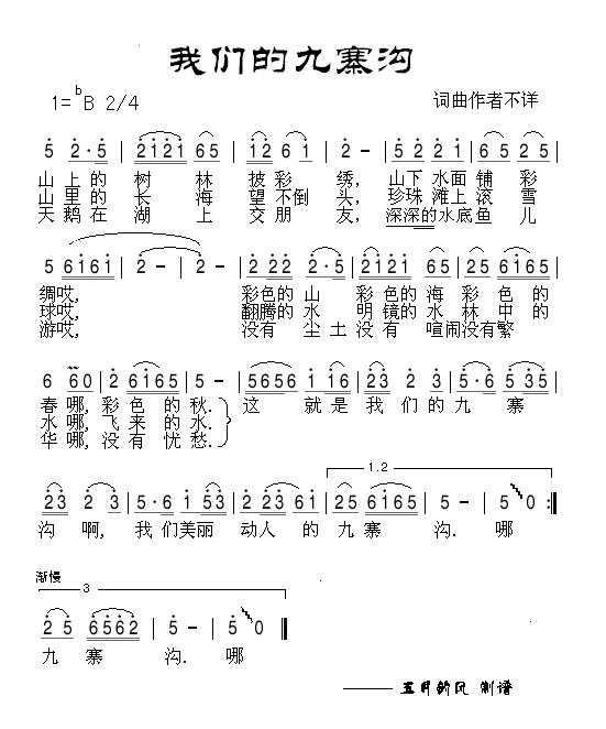 我们的九寨沟