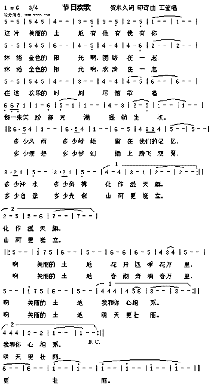 节日欢歌
