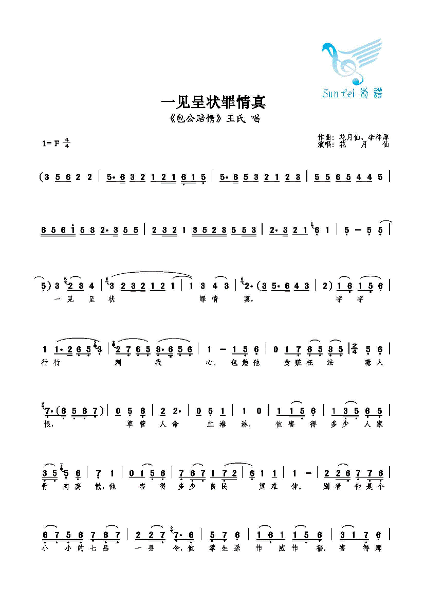 一见呈状罪情真