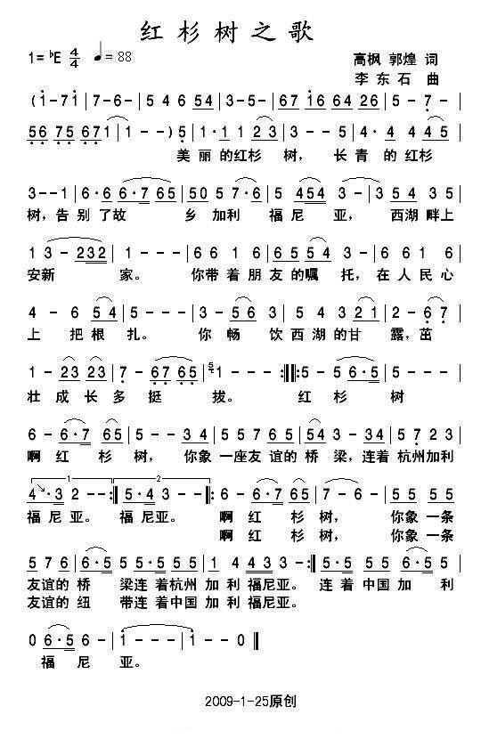 红杉树之歌