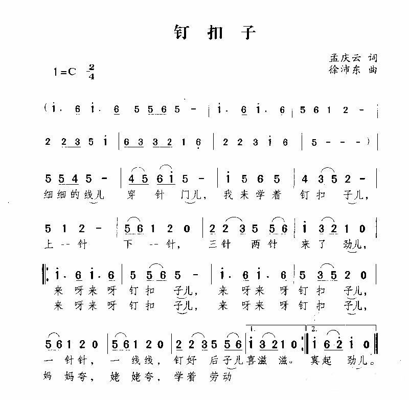 钉扣子