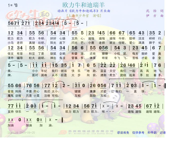 欧力牛和迪瑞羊