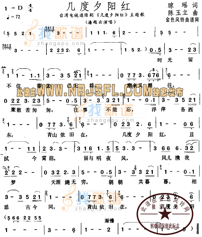 几度夕阳红(同名电视剧主题歌)