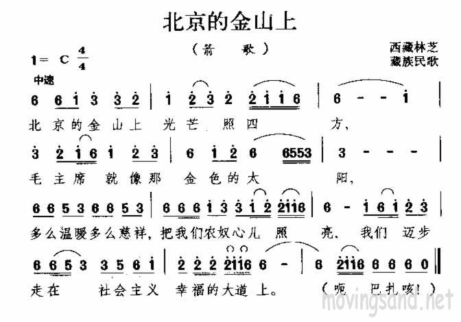 北京的金山上 藏族民歌