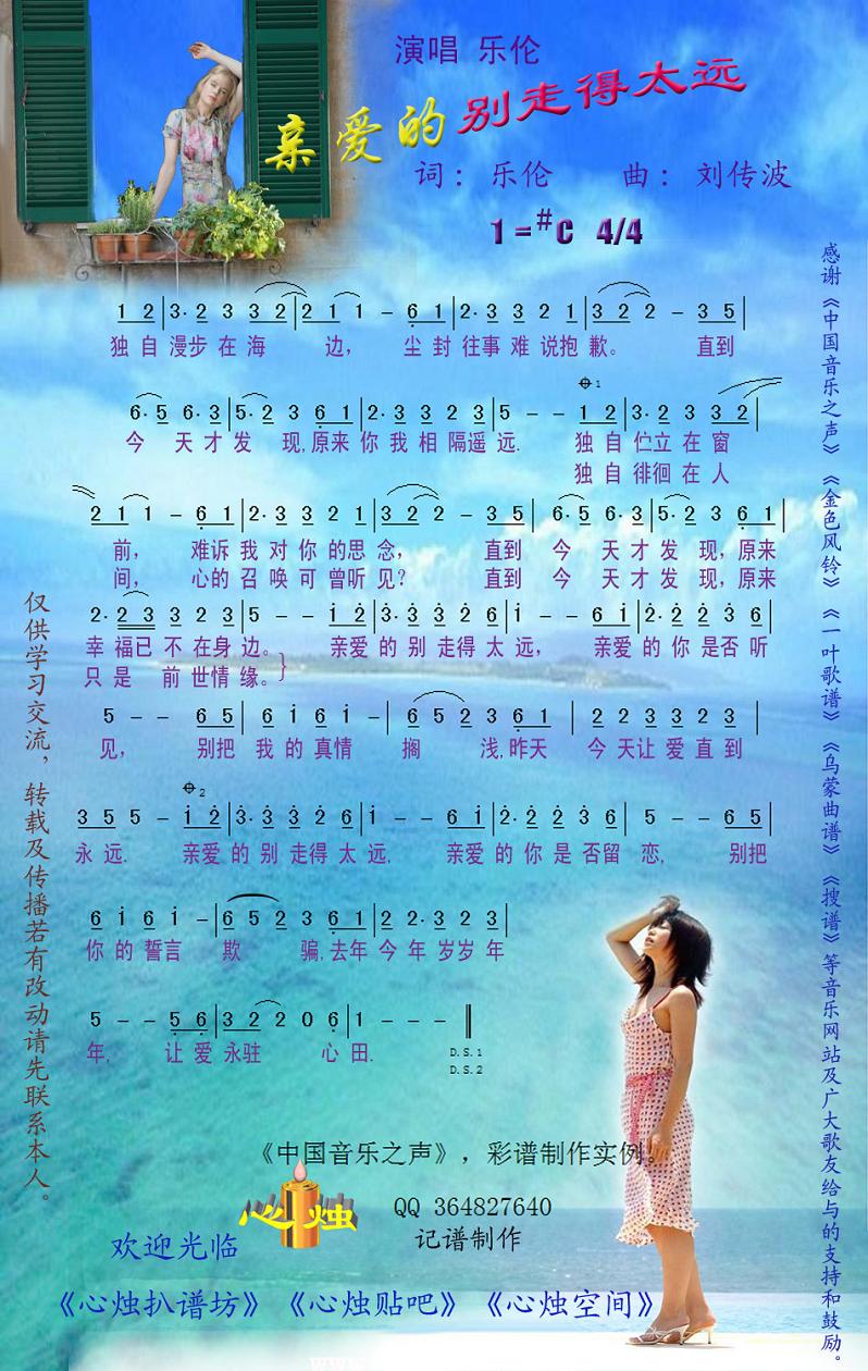 亲爱的别走得太远
