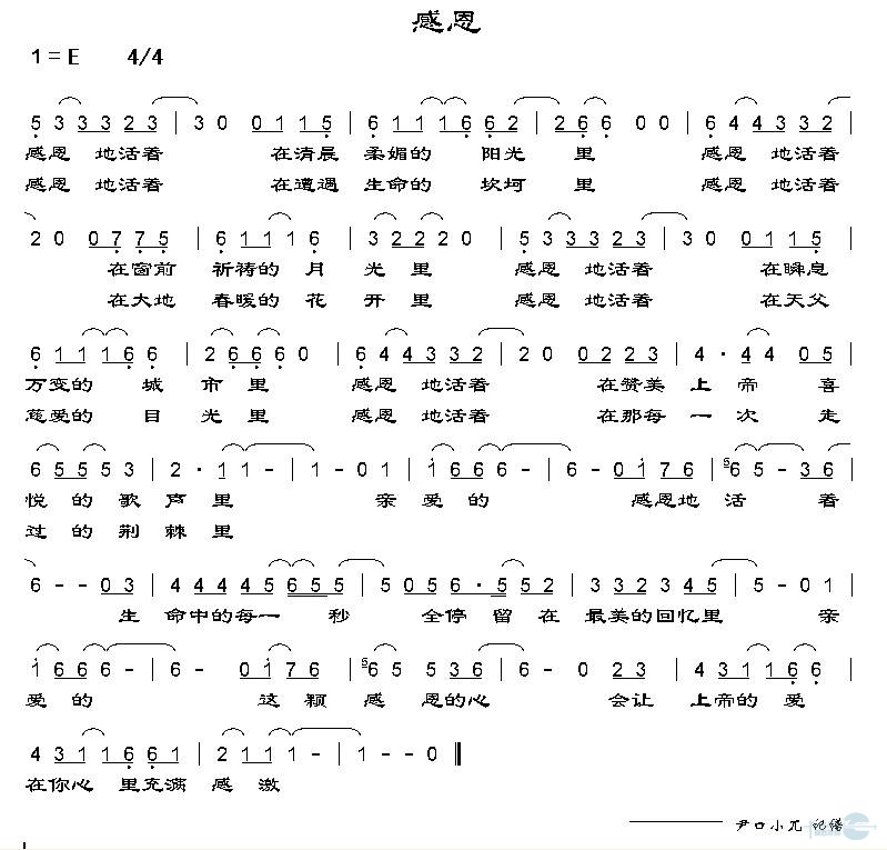 感恩