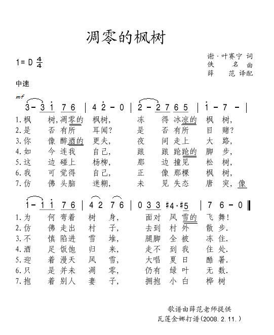 凋零的枫树