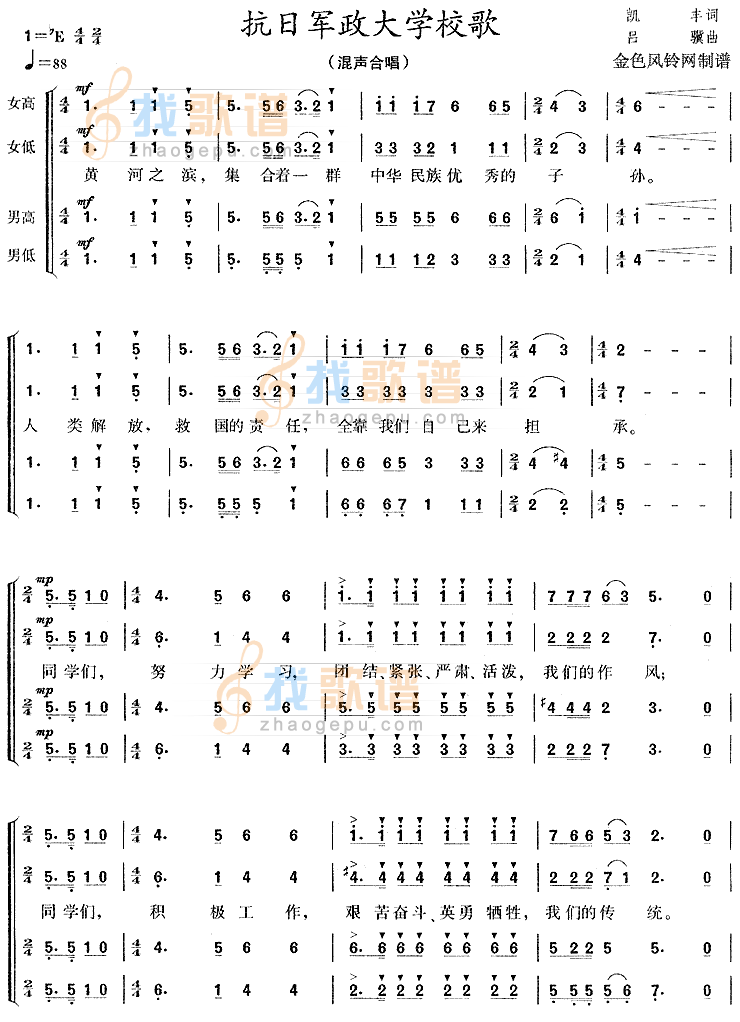 抗日军政大学校歌