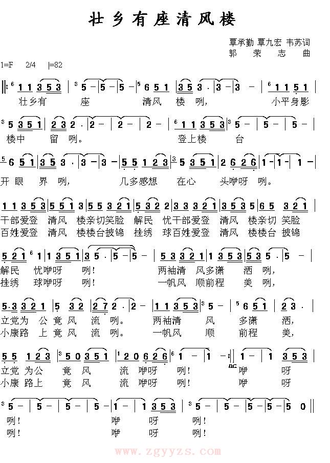壮乡有座清风楼