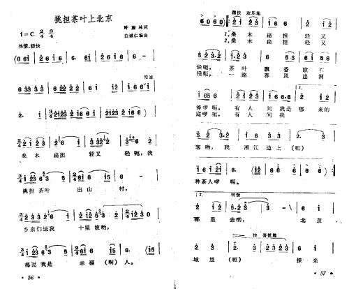 挑担茶叶上北京