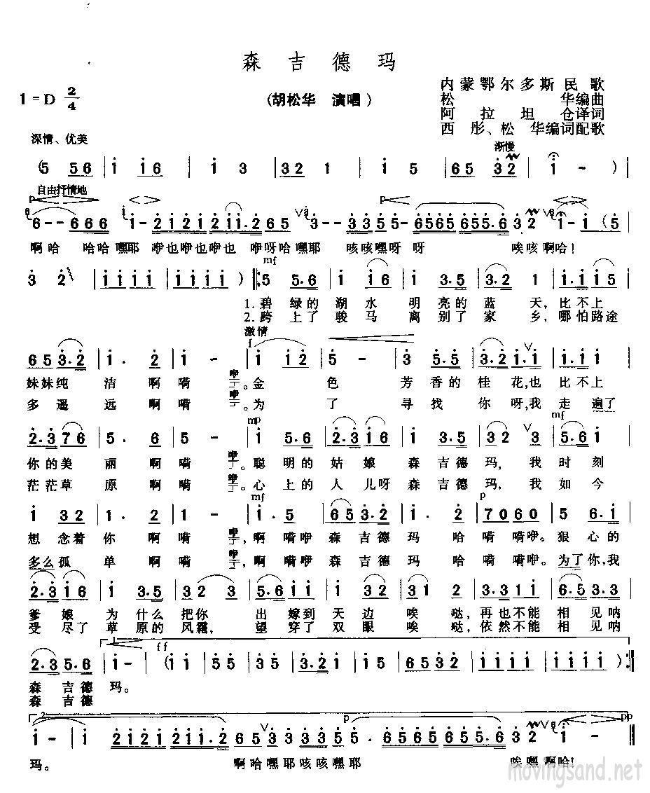 森吉德玛