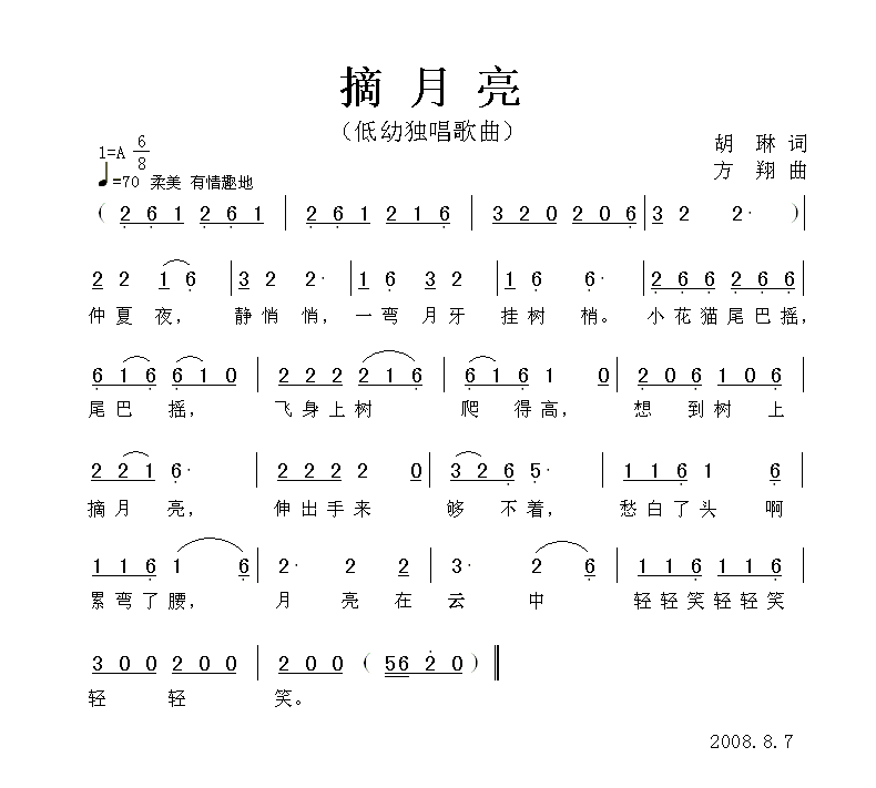 摘月亮