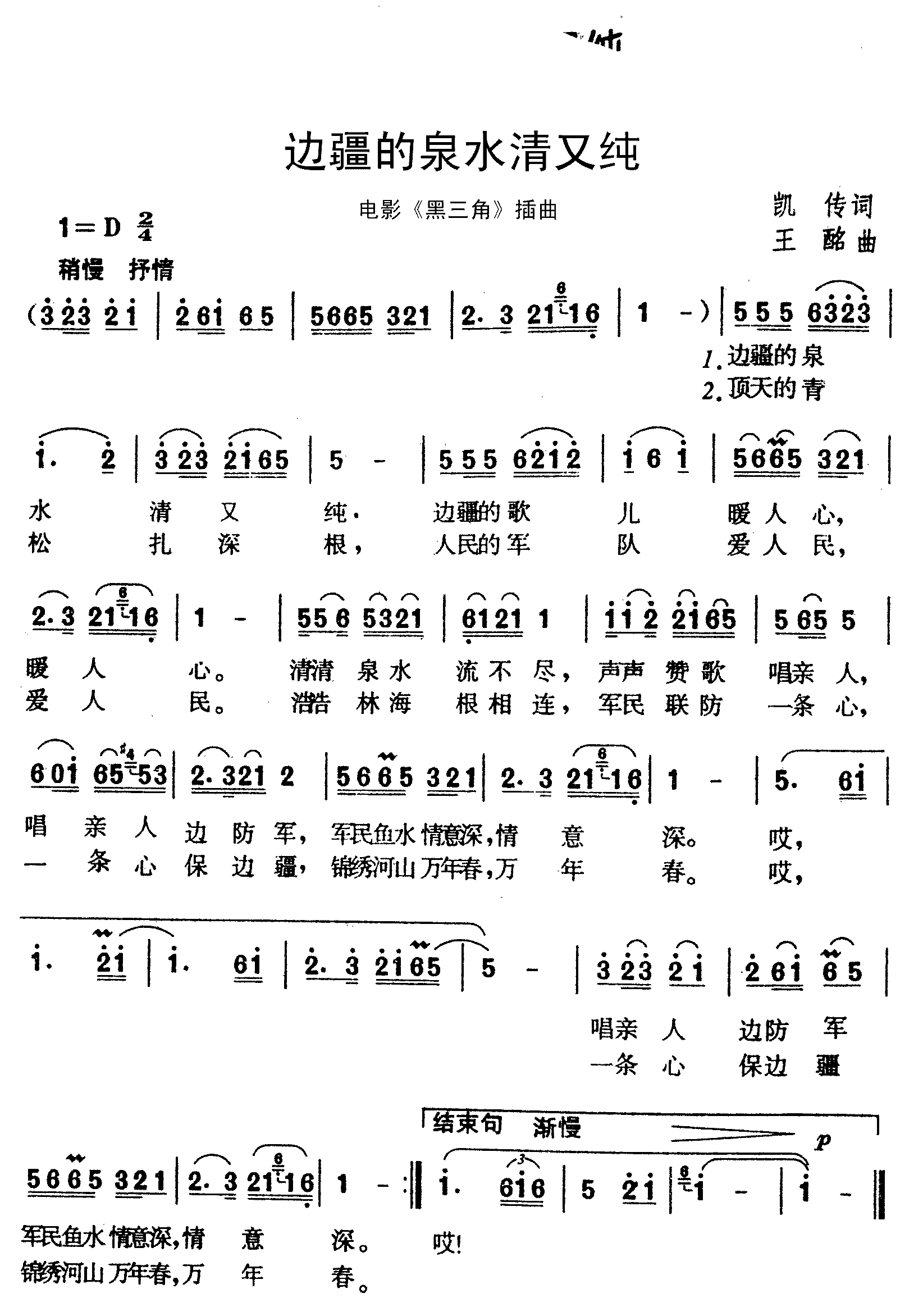边疆的泉水清又纯