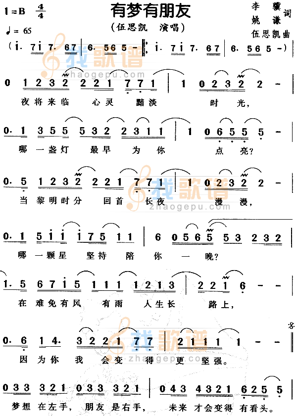 有梦有朋友