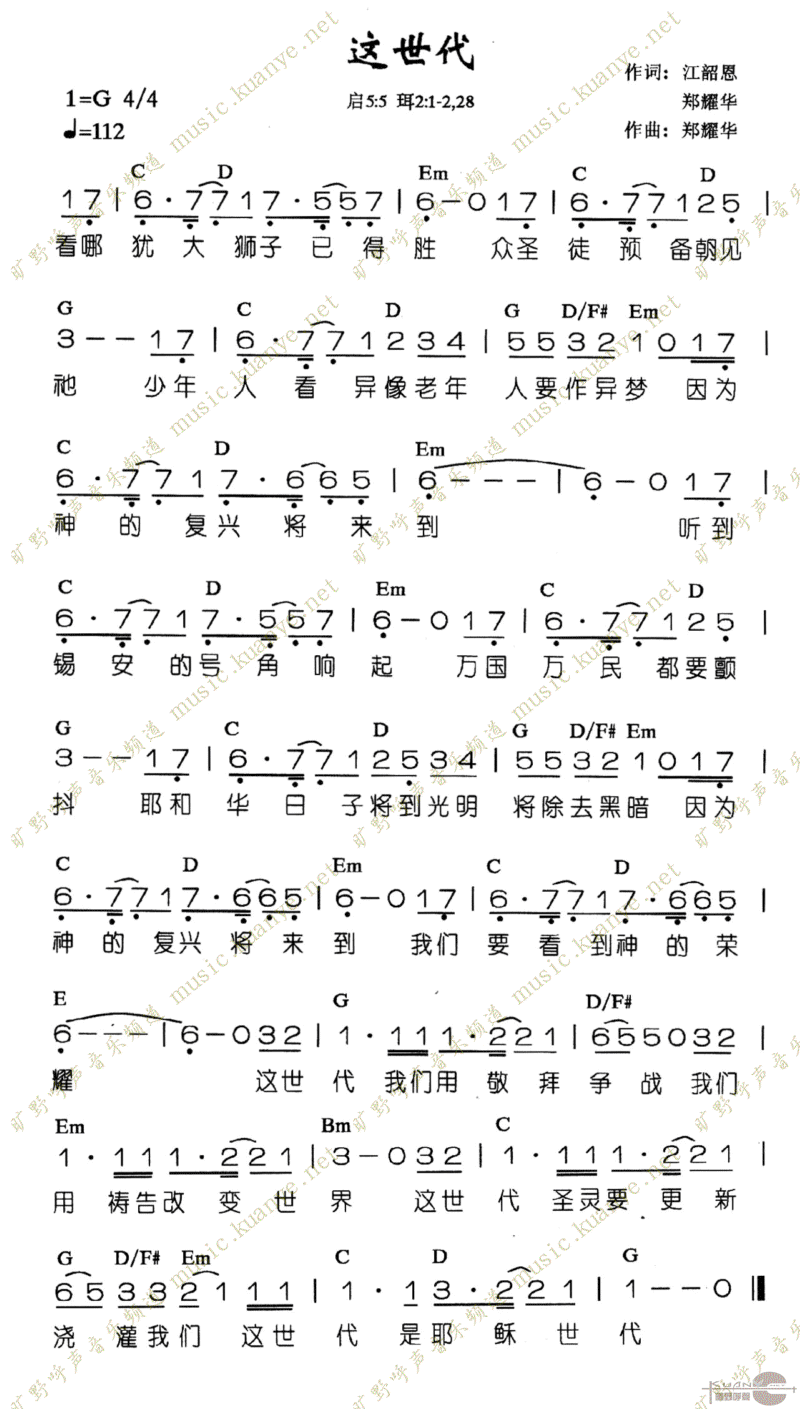 这世代