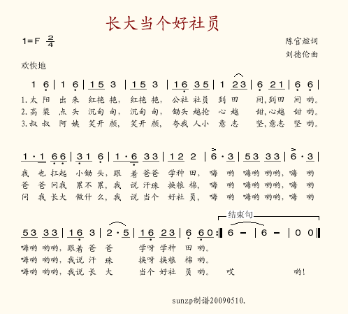 长大当个好社员