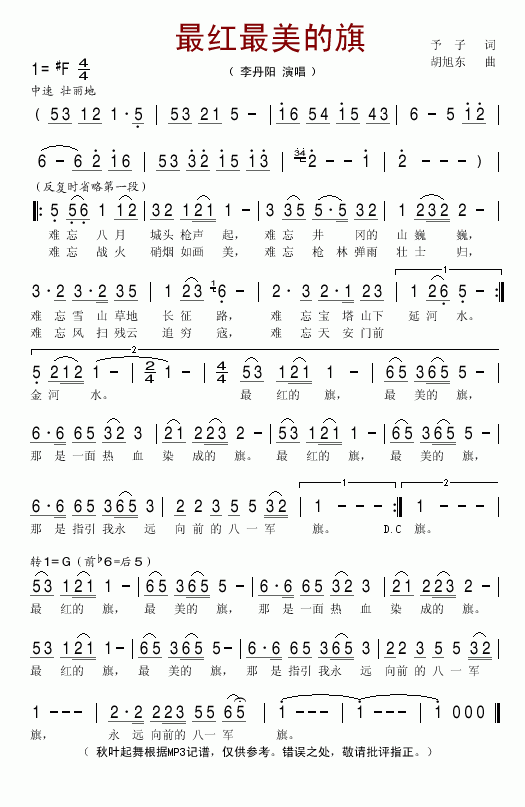 最红最美的旗