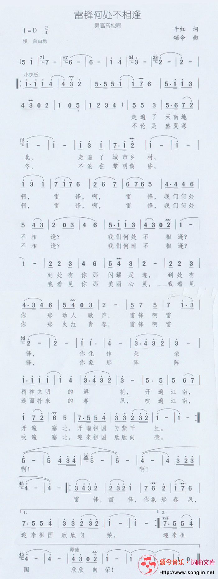 雷锋何处不相逢