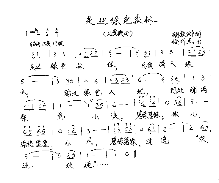 走进绿色森林