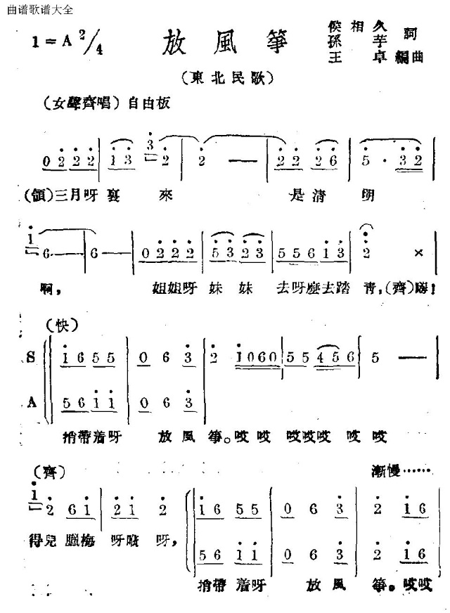 放风筝