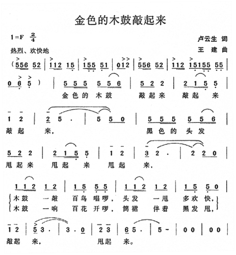 金色的木鼓敲起来