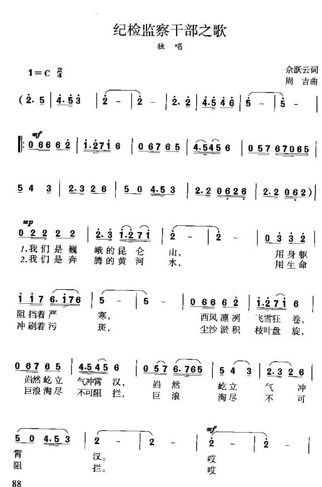 纪检监察干部之歌（独唱）