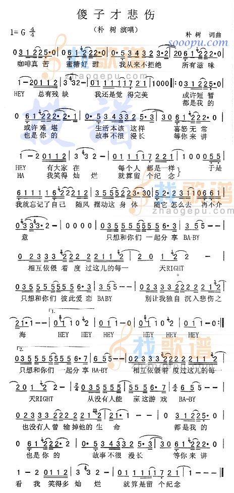 傻子才悲伤
