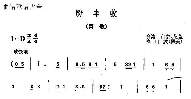 盼丰收