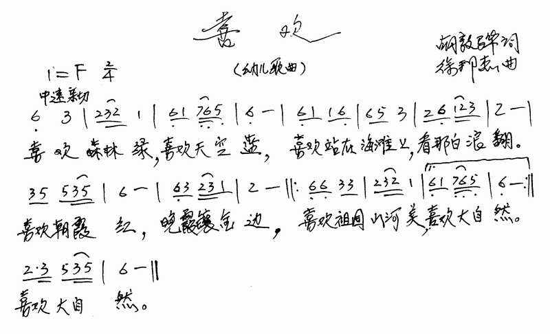 喜欢